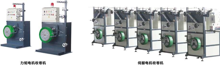 4.收卷机.JPG